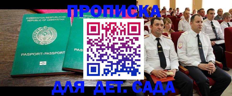 временная регистрация для школы в Канаше