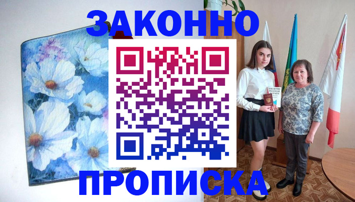 прописка для кредита в Канаше