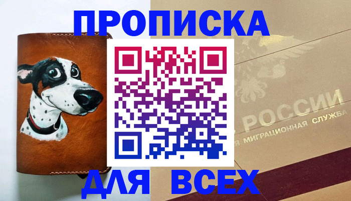 прописка гарантия в Канаше